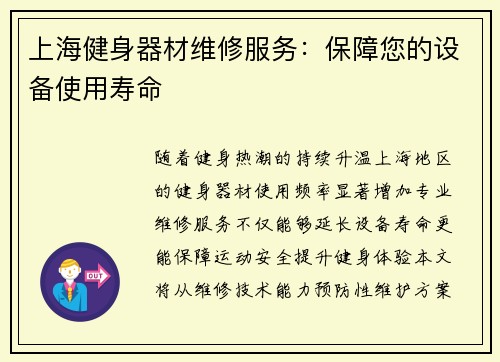 上海健身器材维修服务：保障您的设备使用寿命