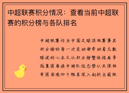 中超联赛积分情况：查看当前中超联赛的积分榜与各队排名