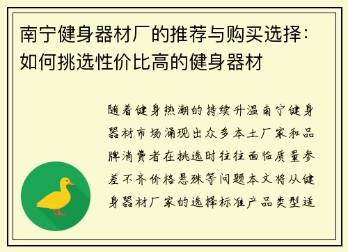 南宁健身器材厂的推荐与购买选择：如何挑选性价比高的健身器材