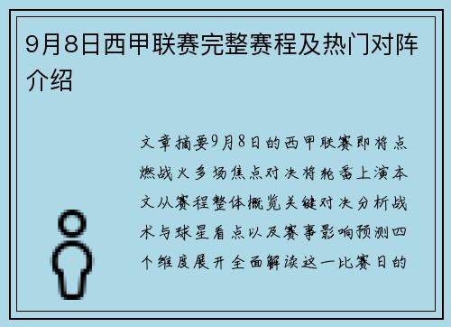 9月8日西甲联赛完整赛程及热门对阵介绍