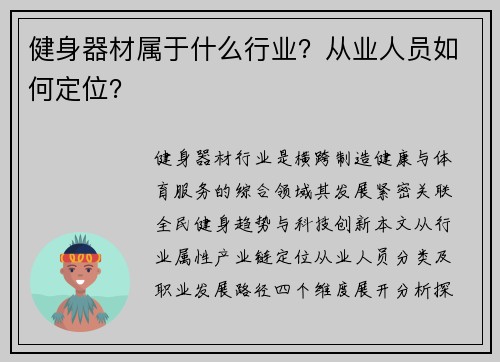 健身器材属于什么行业？从业人员如何定位？