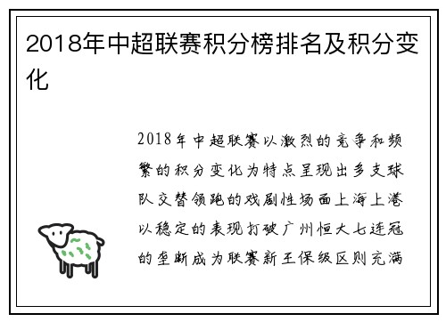2018年中超联赛积分榜排名及积分变化