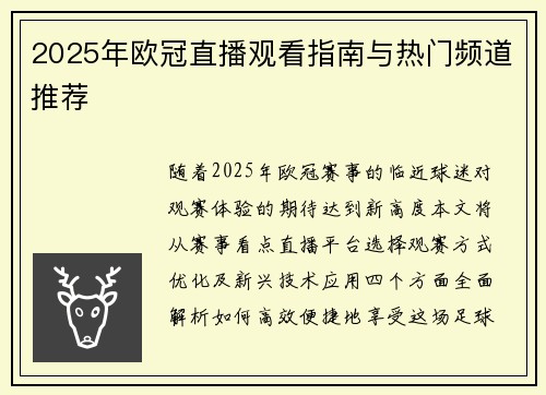 2025年欧冠直播观看指南与热门频道推荐